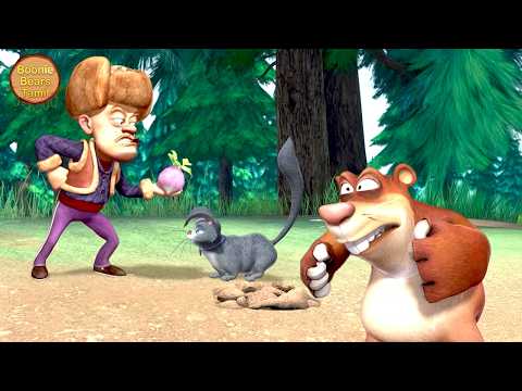 லக்கா மாங்குவின் முள்ளங்கியைத் திருடினாள் | Forest Frenzy Tamil Cartoon Ep 96 | Boonie Bears Tamil