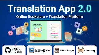 ✨ Translation App 2.0 線上書店 + 翻譯平台 screenshot 2