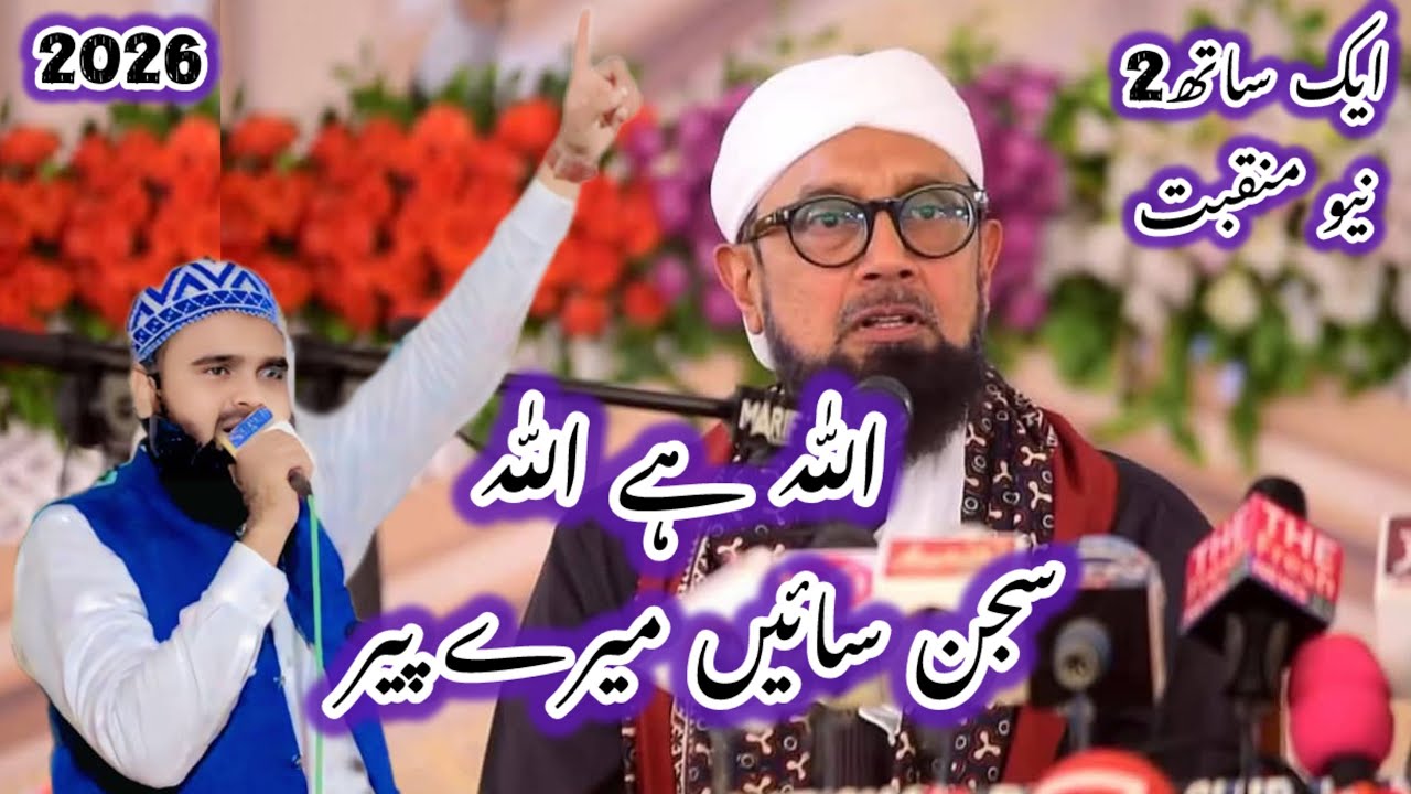 Allah Hai Allah | New Manqabat 2026 | Sajjan Sain Mere Peer | M Asif Tahiri TahirAbad Sharif 
