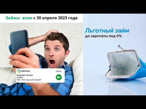 Займ онлайн без отказов! МФО 2023 года.