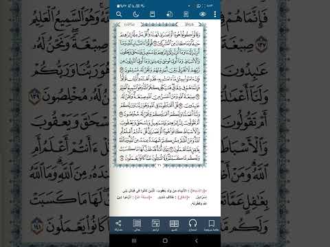 سورة البقرة اية ١٣٥ ١٣٦
