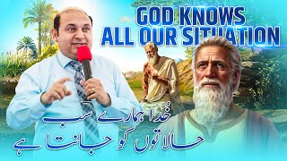 God Knows all our situation | Rev Khalid M Naz | Live Sermon | #yearoftransformation | 2024