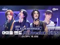[#스틸하트클럽/풀버전] 아이돌 밴드 ♬Lovesick Girls｜1R '클럽 오디션'