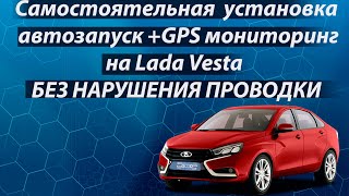 Инструкция по установке  Телематического комплекса Разъем-в-Разъем (Vesta Connect)