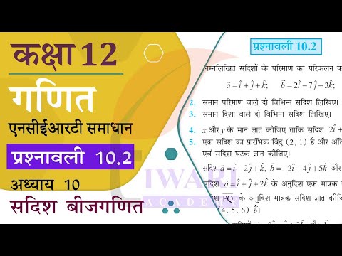 NCERT Solutions for Class 12 Maths Chapter 8 Exercise 10.2 in Hindi Medium