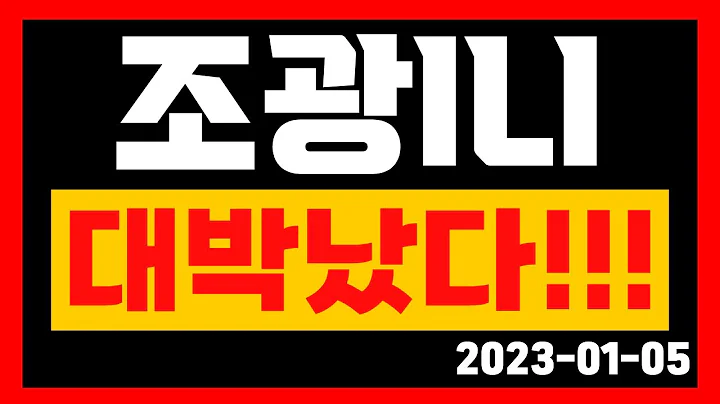 [조광ILI] 대박났다!!!
