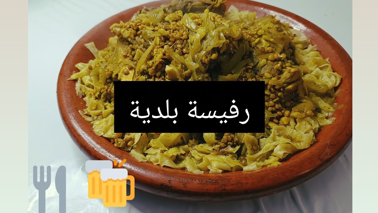رفيسة تقليدية اصلية ديال البرد👌👌👌🐓🐓 