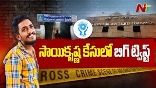 SIT Speeds Up Investigation in Sai Krishna Case | Latest Updates | NTV Telugu