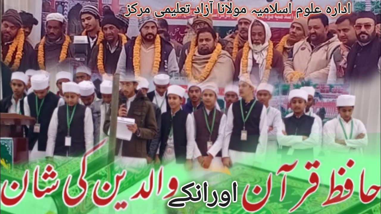 Hafiz quran ka martaba|| hafiz quran aur unke waldain|| hafiz quran nazam||