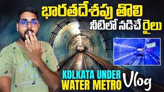 India’s First Under Water Metro Train || Kolkata Under Water Metro Journey || Howrah To Esplanade