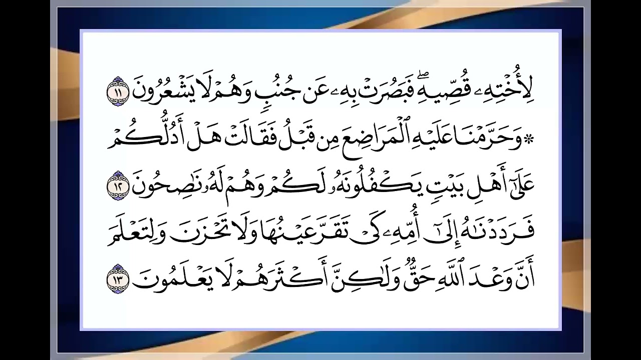 20 الجزء العشرون القارئ بيشه وا قادر الكردي