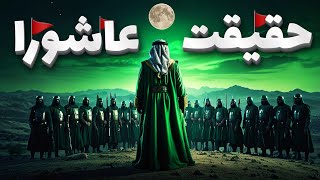 یاران امام حسین در کربلا  ۷۲ نفر نبودند!!!