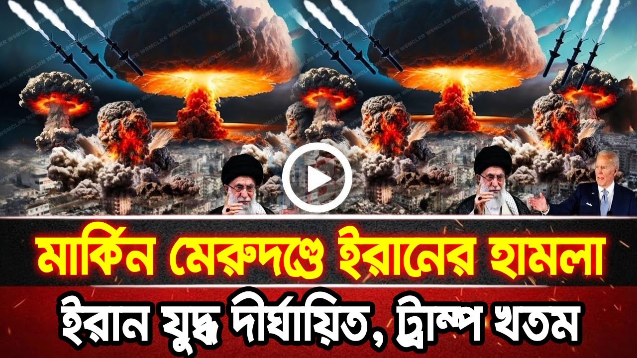 আন্তর্জাতিক খবর 05 Mar 2026 bbc news আন্তর্জাতিক সংবাদ breaking news বিশ্ব সংবাদ ইসরাইল-ইরান-আমেরিকা