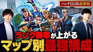 【パッチ12.06版】マップ別おすすめエージェント＆最強構成徹底解説 // TORANECO × Retloff【VALORANT / ヴァロラント】