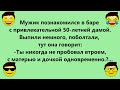 Сборник весёлых анекдотов!  Только юмор, улыбки, шутки и позитив!