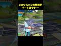 チート級のツルハシを手に入れました #フォートナイト #fortnite #shorts