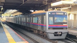 【京成本線】京成電鉄3000形3055編成 京成酒々井駅 通過シーン