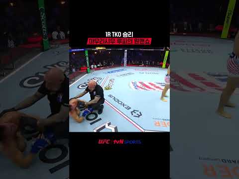 1R <strong>TKO</strong> 승리, 마우리시우 루피의 원맨쇼 #UFC