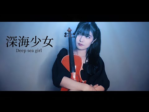 島根 清 ヴァイオリンを弾く少女 【公式通販】