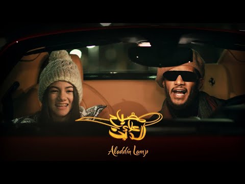Mohamed Ramadan - Aladdin Lamp [ Official Music Video ] / محمد رمضان - مصباح علاء الدين