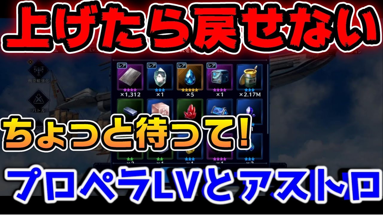 FF7EC】やり直し不可！Lv40で止めるべき！？ハイウィンドのプロペラLV