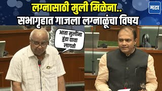 Prakash Solanke | ग्रामीण भागातील शेतकरी तरुणांना मुली मिळेना, आमदारांनी मांडला बिकट विषय