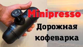 картинка: Портативная кофеварка minipresso