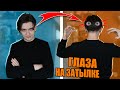 ПЫТАЮСЬ ВЫЖИТЬ С ГЛАЗАМИ НА ЗАТЫЛКЕ | Эксперимент над собой!