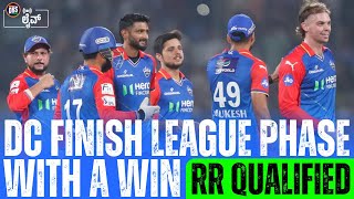 DC finish league phase with a win | RR Qualified for Playoffs | Tata IPL 2024 | DRS Live🔴