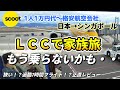 【LCCスクート7時間フライト】シンガポールの旅 狭い!?過酷!?耐えられるか検証