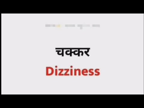 meaning of vomit, dizziness, swelling,boil,and cold by Dolly Kant