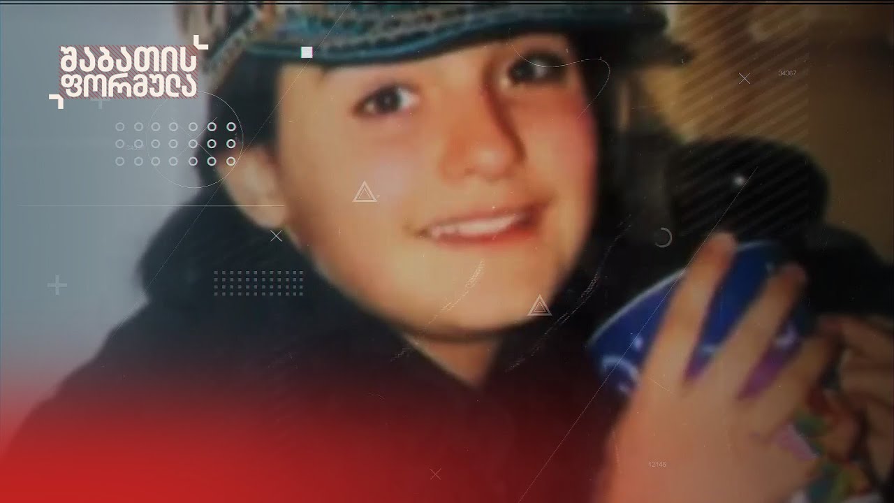 შაბათის ფორმულას ექსკლუზივი — 20 წელი ძიებაში