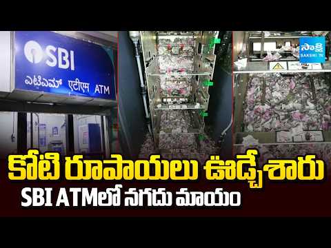 More than One Crore Rupees Swiped From 8 ATM Machines Of SBI Bank In Hyderabad | @SakshiTV - SAKSHITV