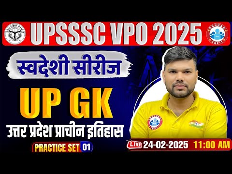 UPSSSC VPO Class 2025 | उत्तर प्रदेश प्राचीन इतिहास | UP Gram Panchayat Adhikari GK Practice Set #01