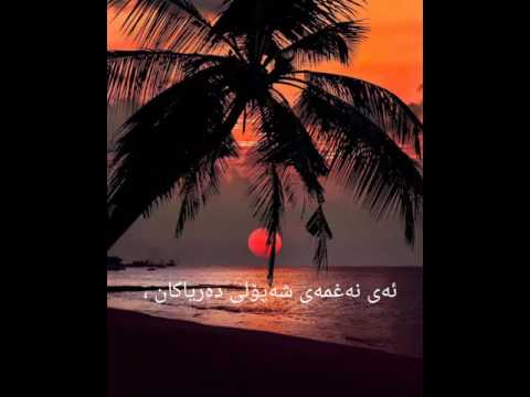 ئەی نیشتمان نووسين عبدلله