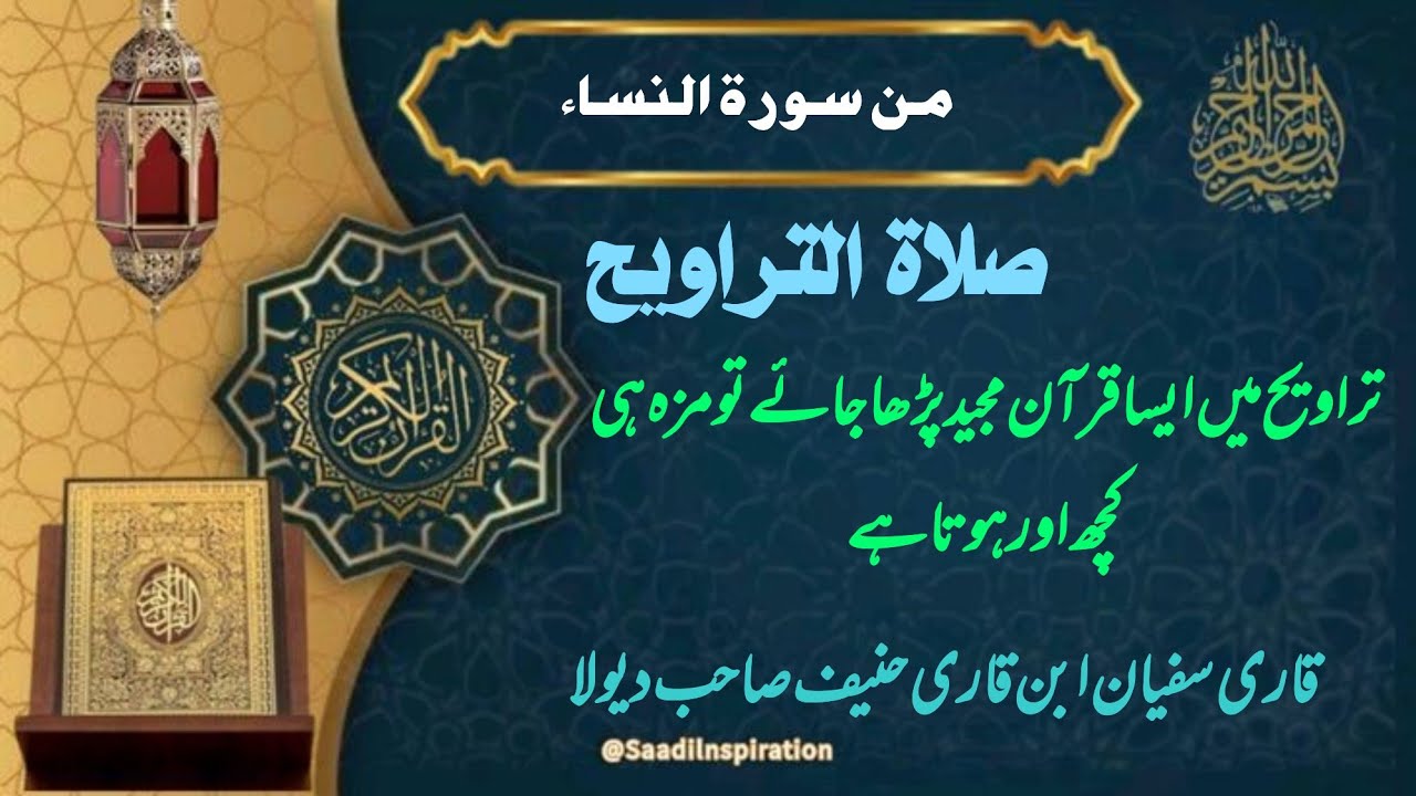 #taraweeh #تراويح || سورة النساء || Qari Sufyan Ibn-e-Qari Hanif SB DEVLA 