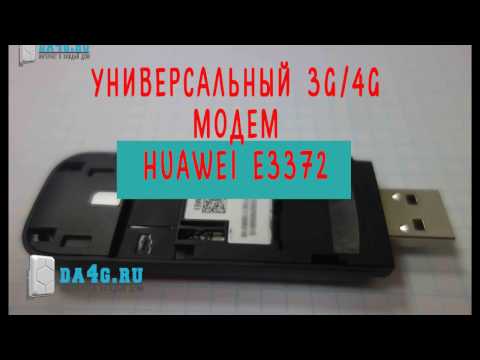 Настройка huawei e3372