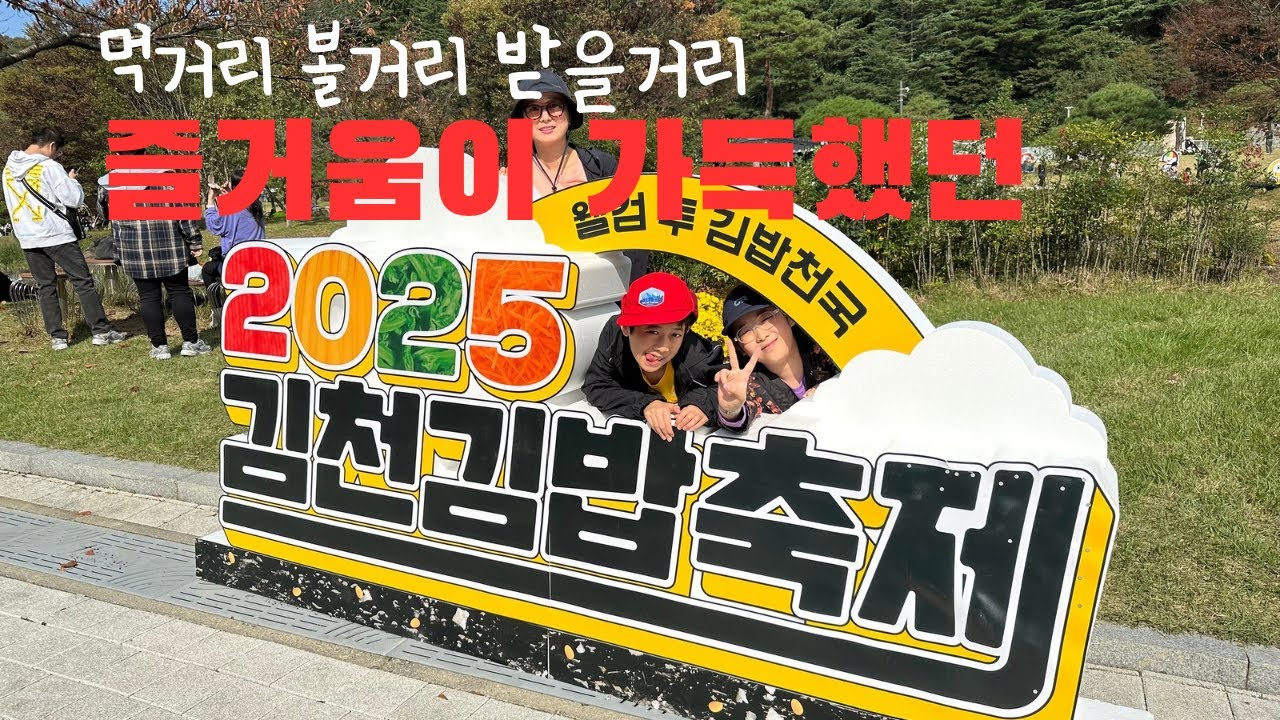 2025 김밥축제 VLOG 