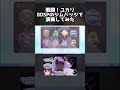 【ポケモンZA】戦闘！ユカリ、BDSPのジムバッジで演奏してみた #shorts