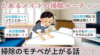 [No mid-roll ads] Stories to boost your cleaning motivation Part 37 [2ch summary]
