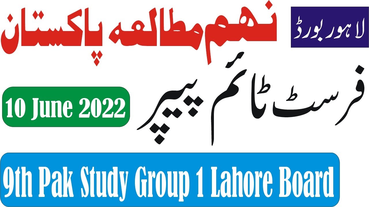 Lahore Board 9th Class Pak Study 1st Time Paper 2022 9th Pak Study 