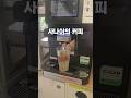 사나이의 커피와 그녀들의 커피