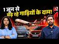 Maruti, Hyundai ने दाम बढ़ाए, Air India ने कम करीं Flights, Explained