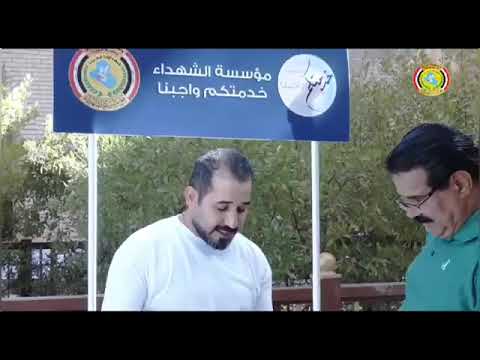 منصة خدمتكم واجبنا اولى المبادرات الحكومية التي اطلقتها مؤسسة الشهداء