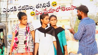 Yendaki Vadadebba Thagilithe Em Cheyalo Telusa||Telugu Funny Prank Video