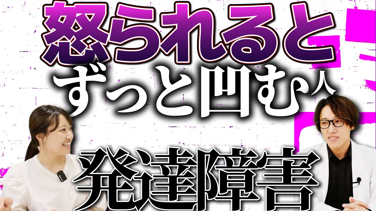 【叱られるのが怖い】怒られた時の態度で発達障害か分かります。生きづらさを感じてる人に見てほしい内容です【大人の発達障害,ADHD,ASD,アスペルガー,はたらくの窓口】