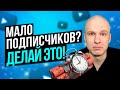 Как набрать ПЕРВУЮ 1000 подписчиков на youtube [ТОП-3 Способа]