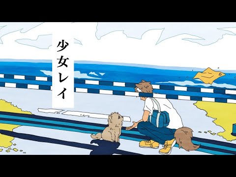 【歌ってみた】少女レイ/みきとＰ【犬神けいすけ】