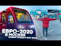 ЕВРО-2020 в Москве: новый тематический поезд «НАШИ ПАРНИ» и фан-зона!