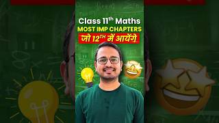 Class 11th maths most important chapters जो 12th में आयेंगे।